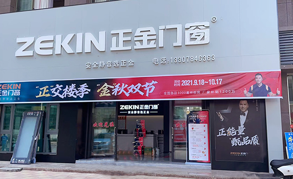 正金门窗终端活动