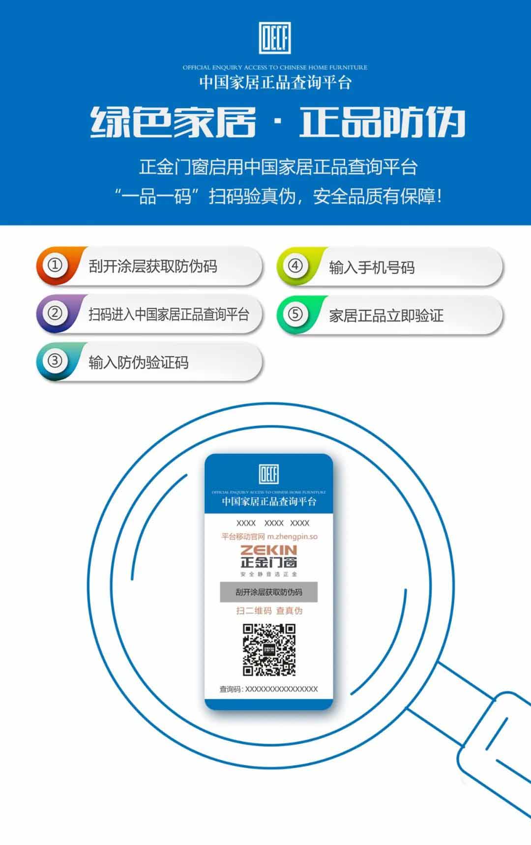 正金门窗正式启用中国家居正品查询平台