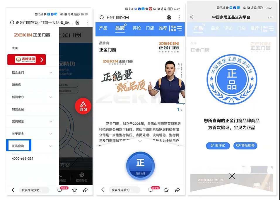 正金门窗正式启用中国家居正品查询平台