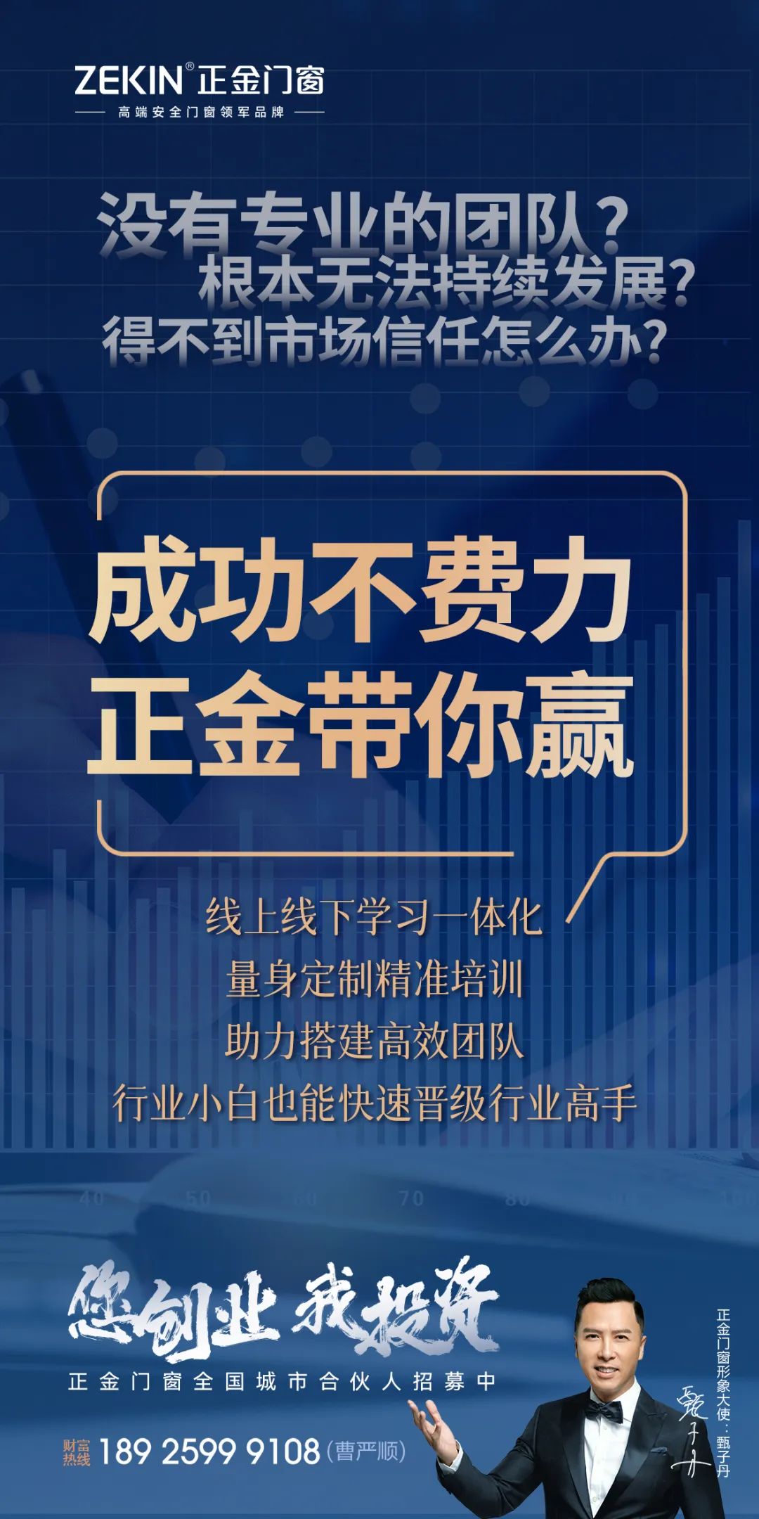 门窗加盟  抓住万亿门窗市场红利坐拥财富 正金门窗 邀您品鉴